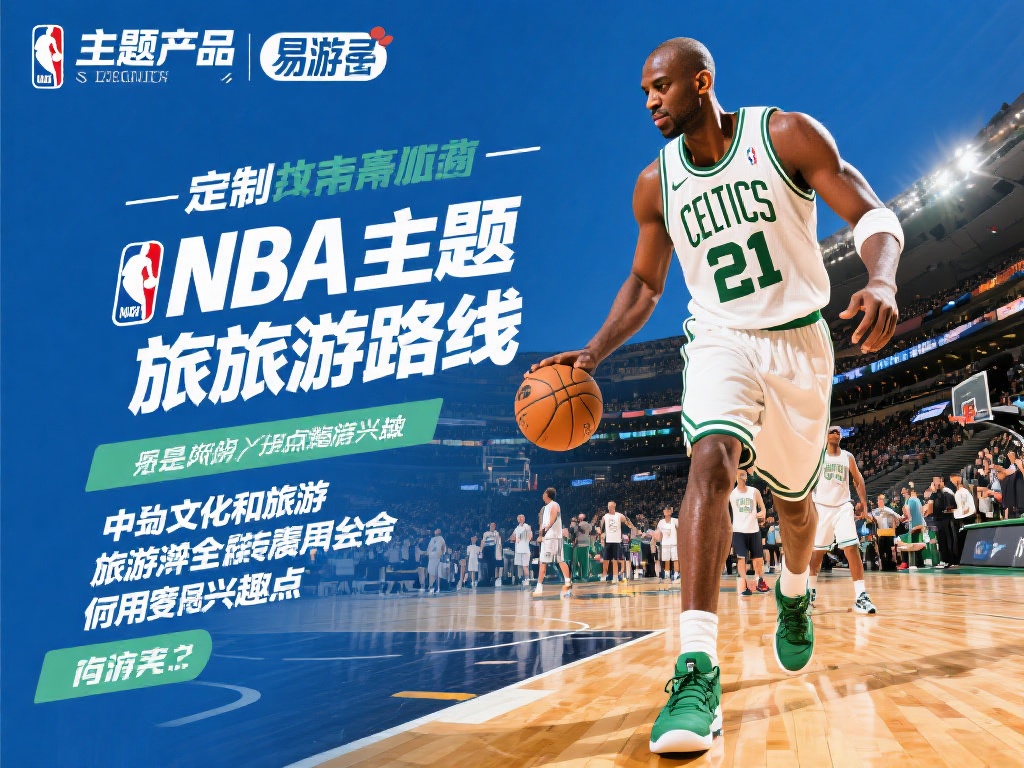 深度解析米乐YY易游加内特跨界合作新模式