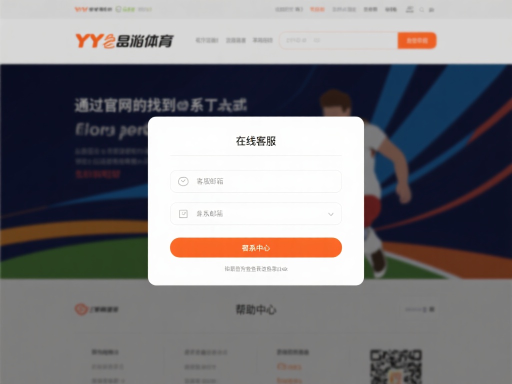 YY易游体育账户被冻结解决方法及联系客服指南 通过官方网站找到联系方式
YY易游体育的官方网站